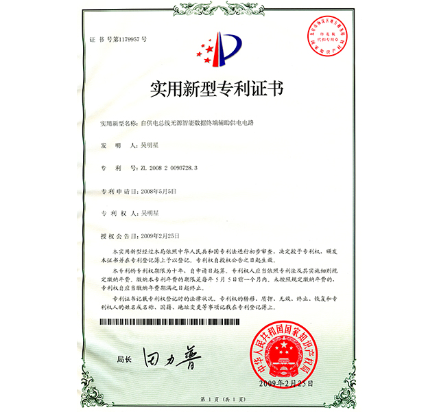 自供電總線無源智能數據終端輔助供電電路